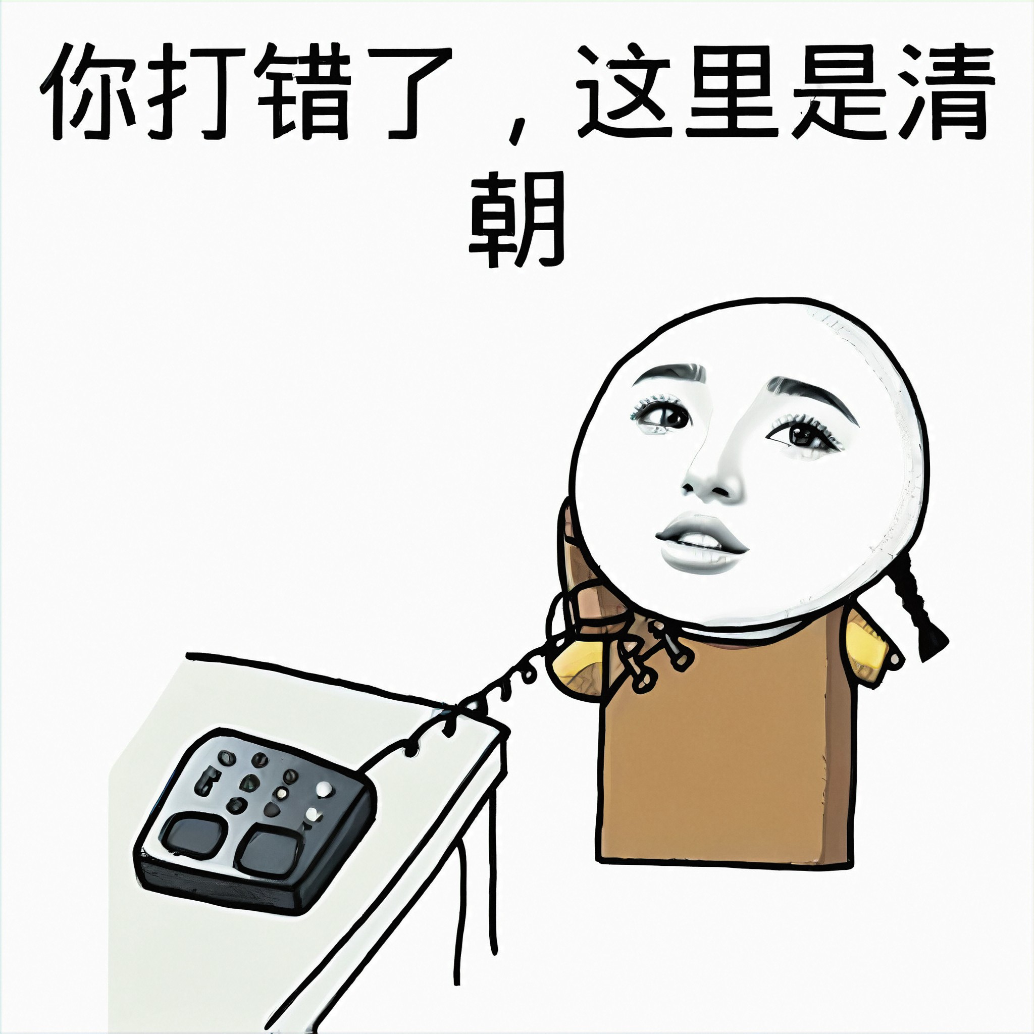 Memes (calls from the Qing Dynasty) image