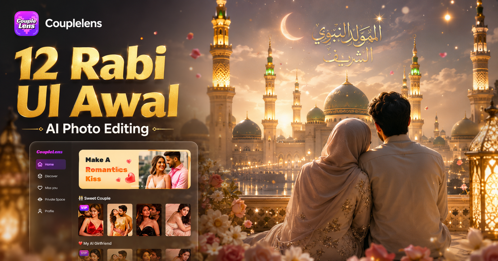 12 Rabi Ul Awal AI 포토 에디팅: CoupleLens로 만들기